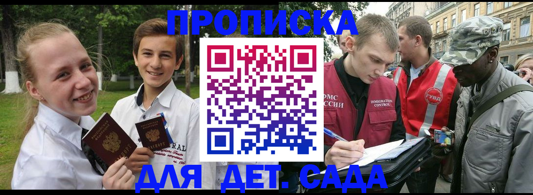 прописка 2025 в Омской области