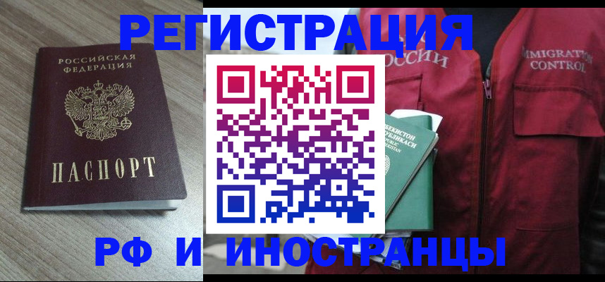 временная регистрация купить в Омской области