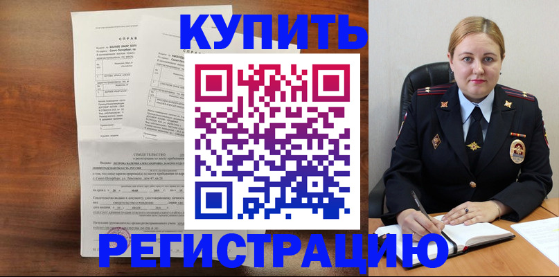 купить прописку в Омской области